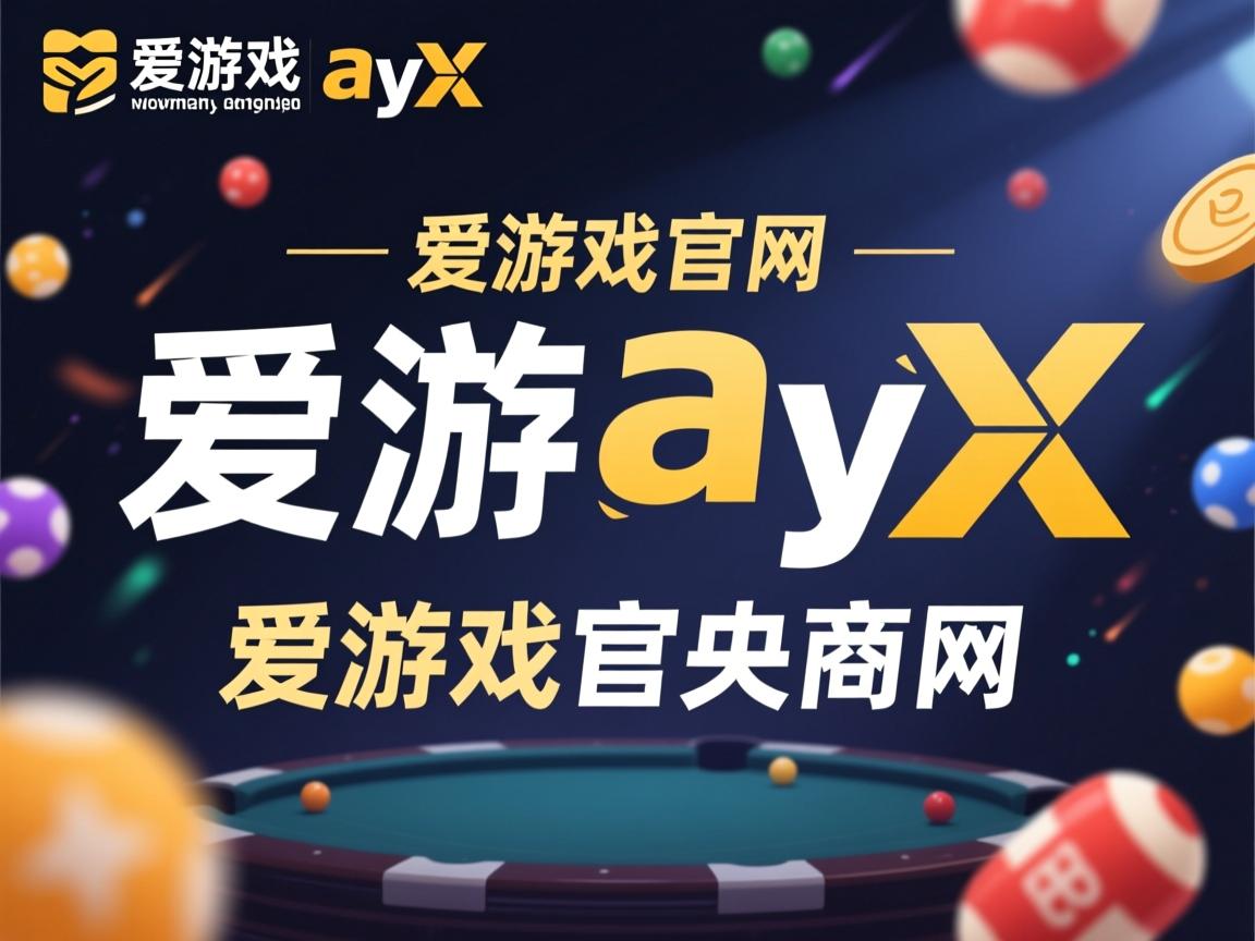 爱游戏体育app-球队阵容搭建方案曝光，备战决策艰难