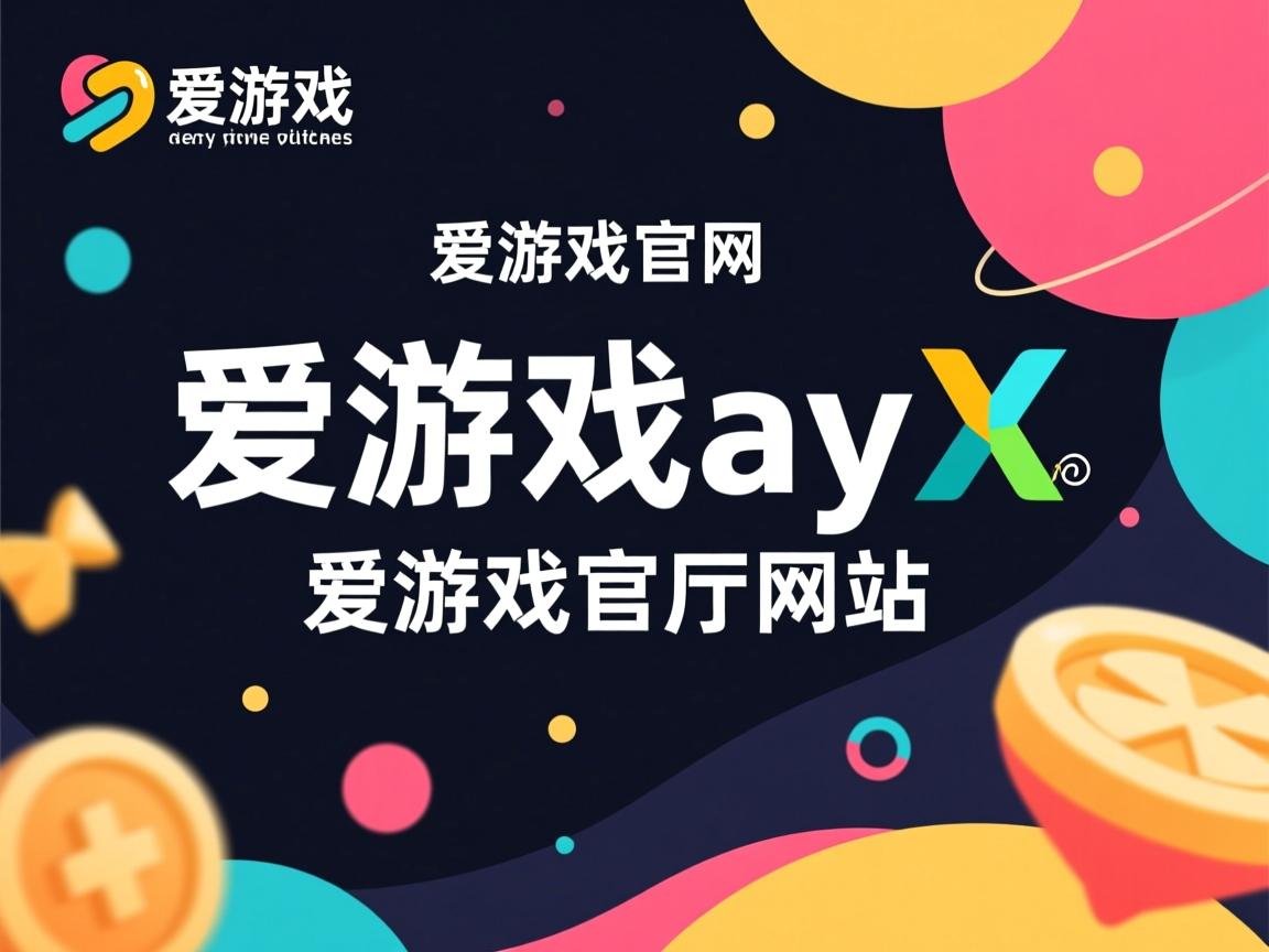 爱游戏app活动-PSG替补表现平平，缺乏决定性贡献