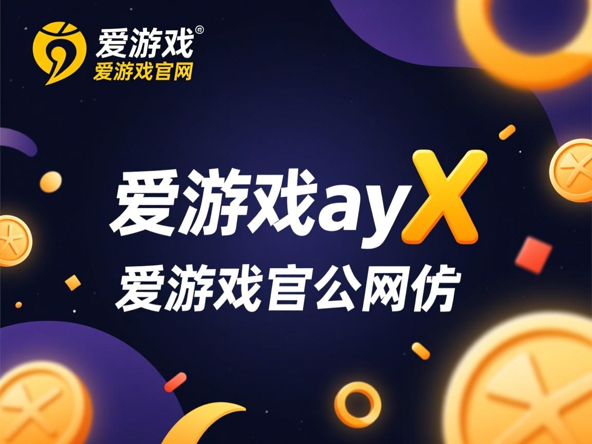 爱游戏体育官网-主帅执行力与俱乐部高层授权机制是否匹配决定解雇风险，俱乐部主帅和国家队主帅