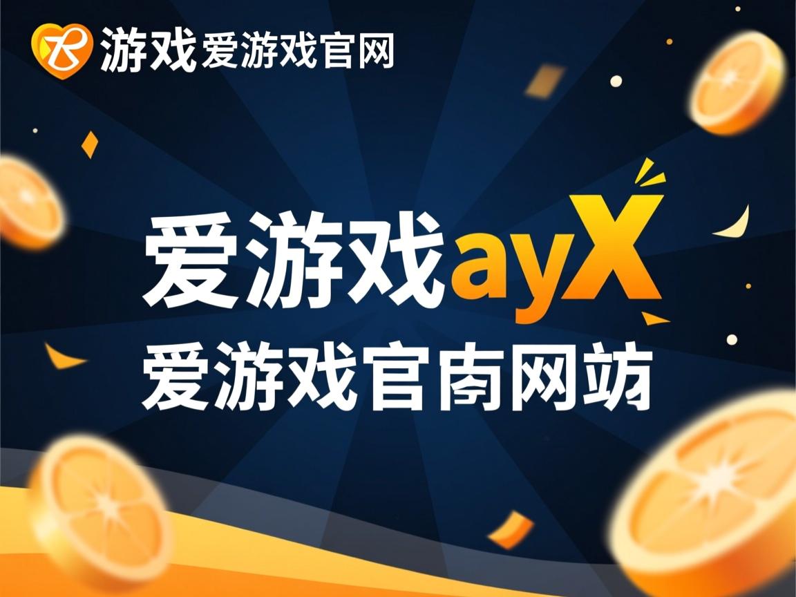 爱游戏体育-乒乓球俱乐部引进智能训练设备提升水平，乒乓球俱乐部运营模式