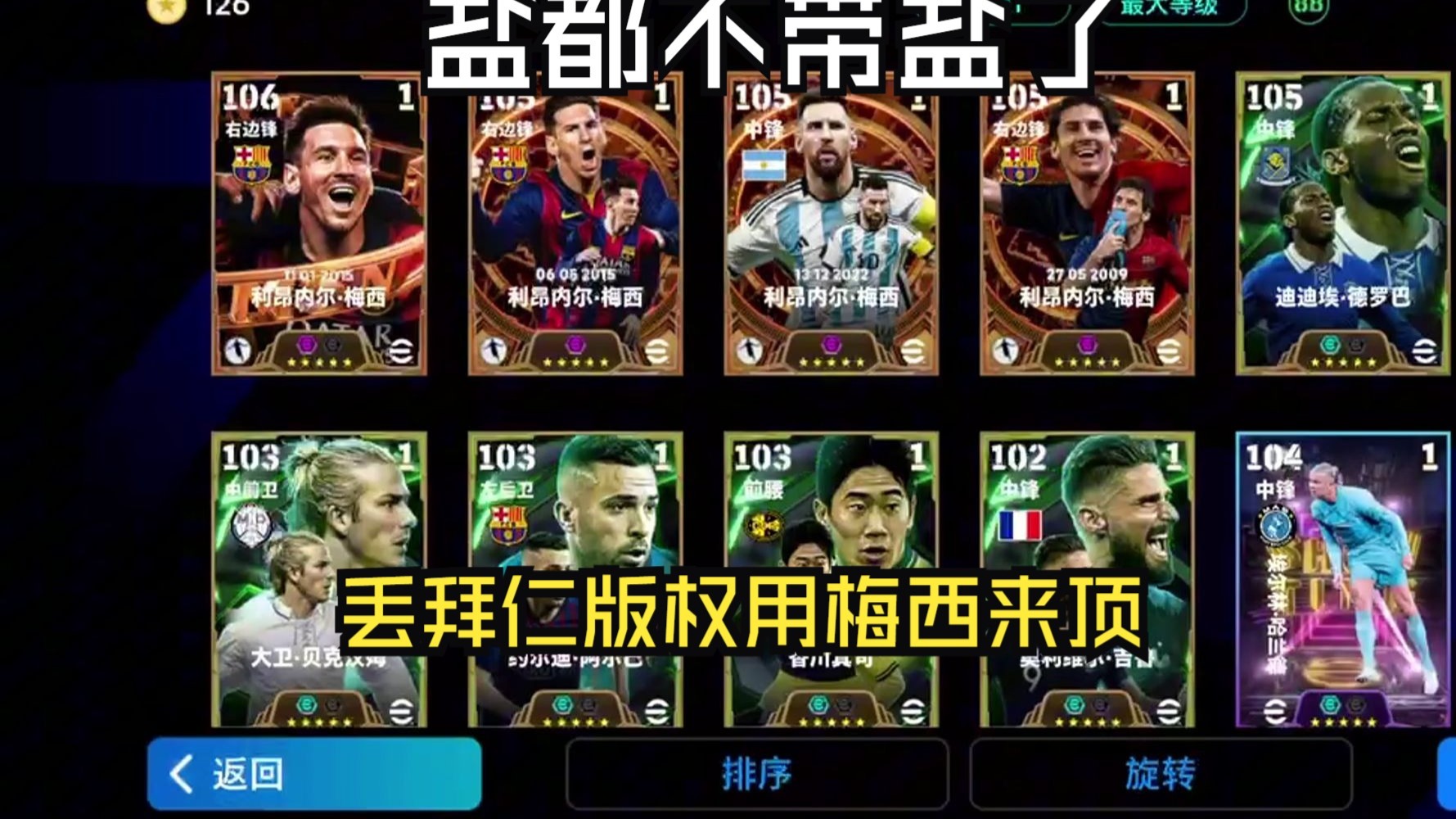 主帅下课！马德里双雄换帅风波